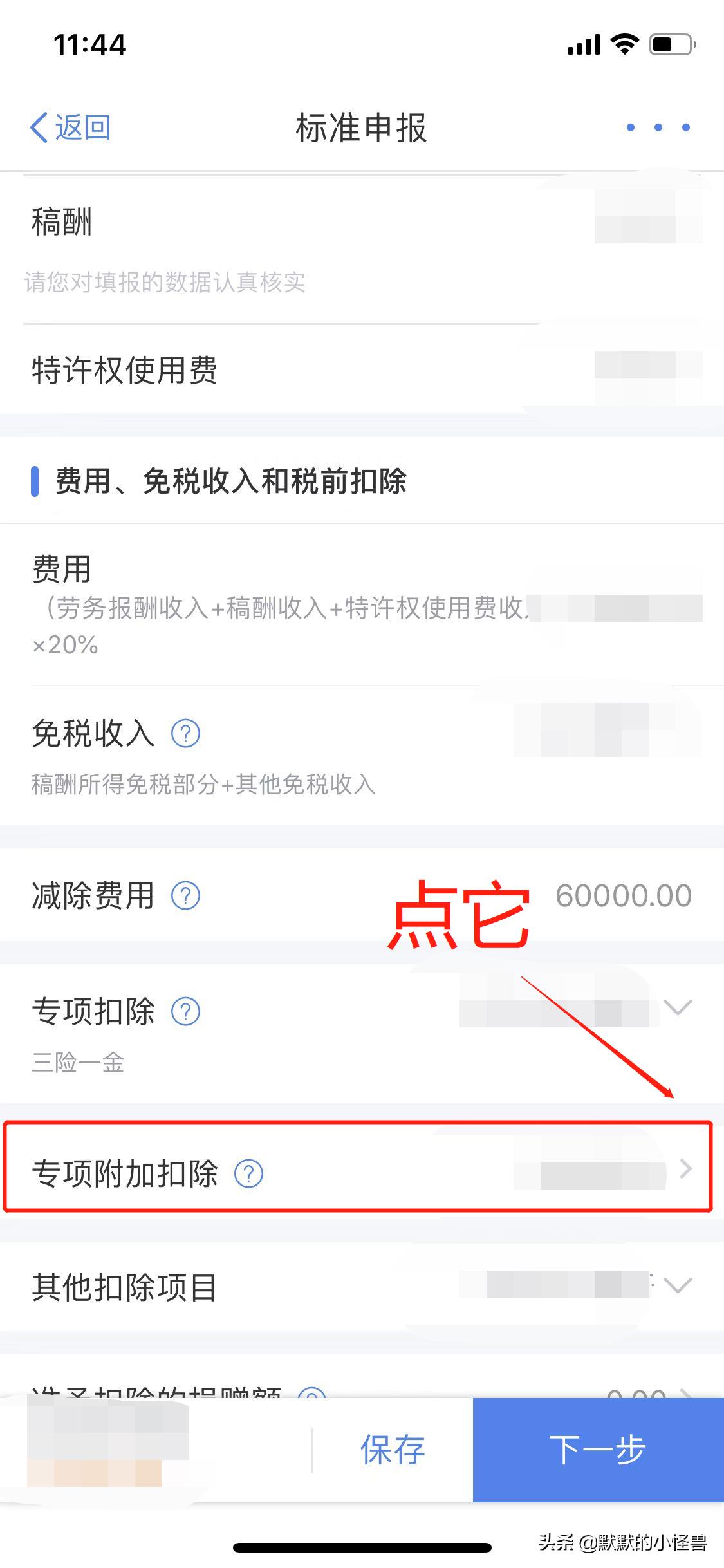 个人所得税专项减免怎么弄,本月消息