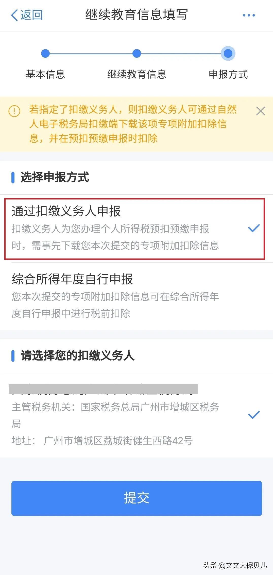 个税专项扣除的钱是怎么返还,当日认识