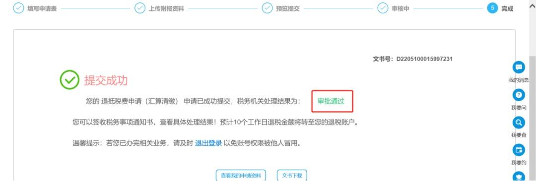 企业所得税可以返还吗现在,实时理解