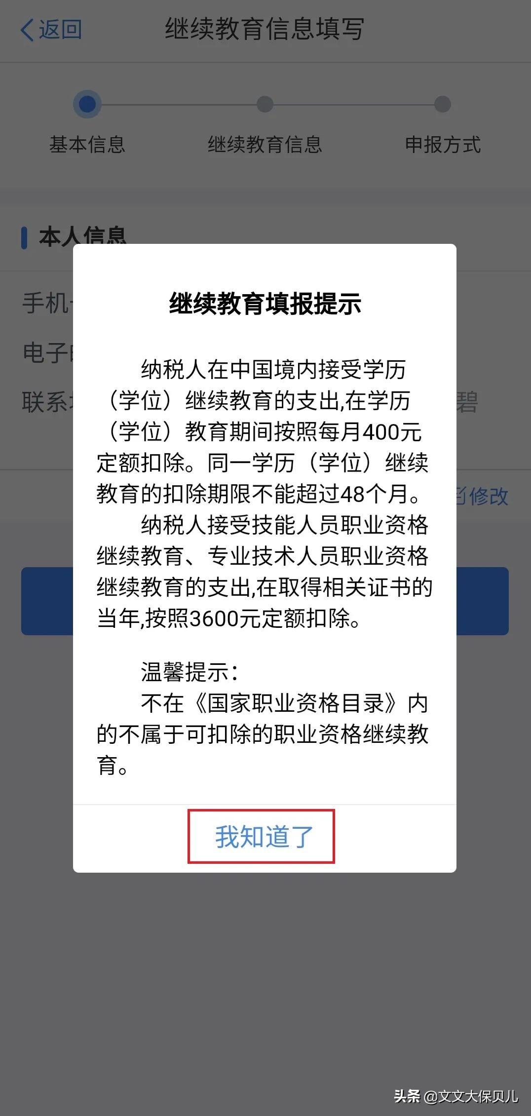 个税专项扣除的钱是怎么返还,当日认识