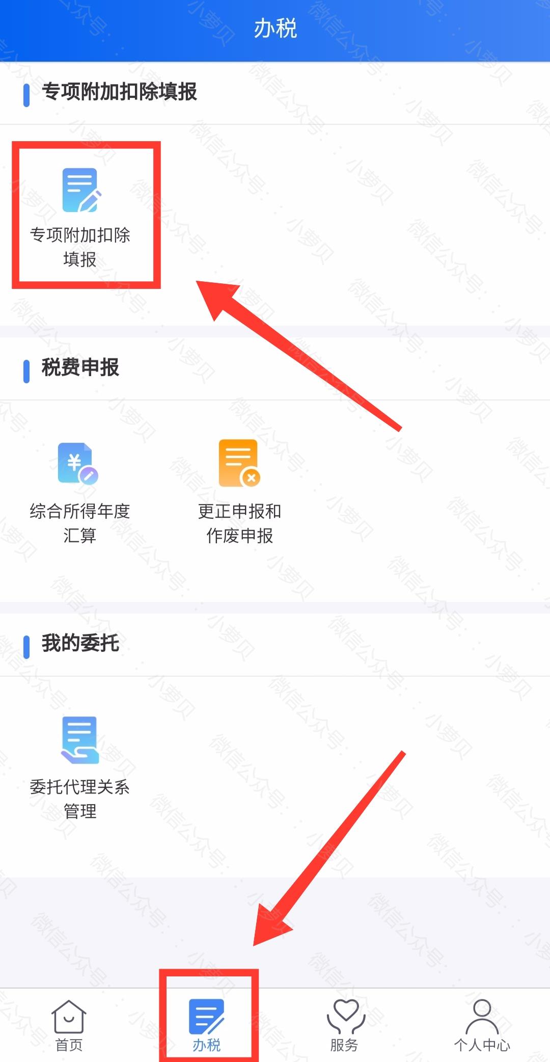 如何申请个税返还退税,当日信息