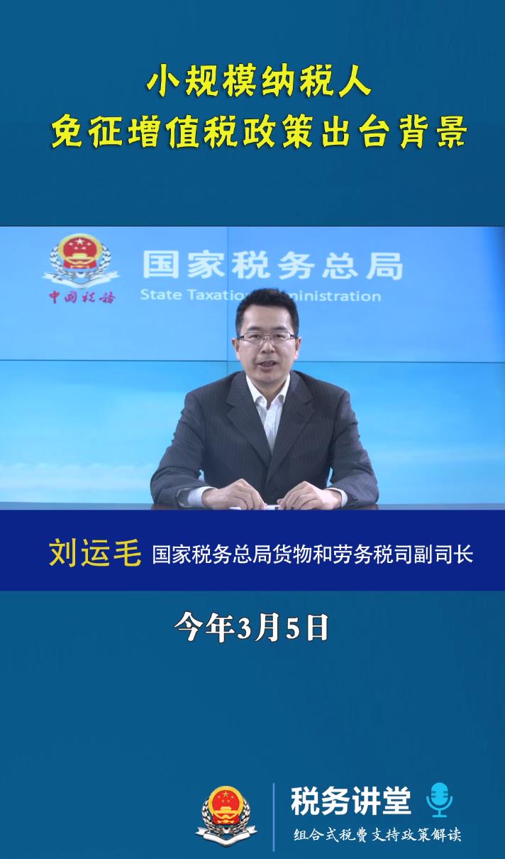 小规模纳税人个人所得税免征,当日表述