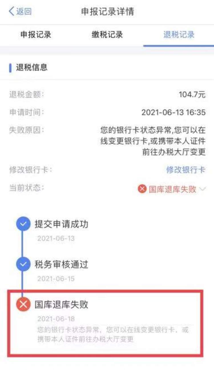 个税返还申请后多久到账,实时解读