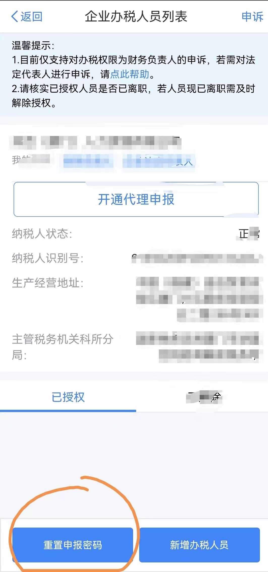 企业在哪申请员工个人所得税,本月研读