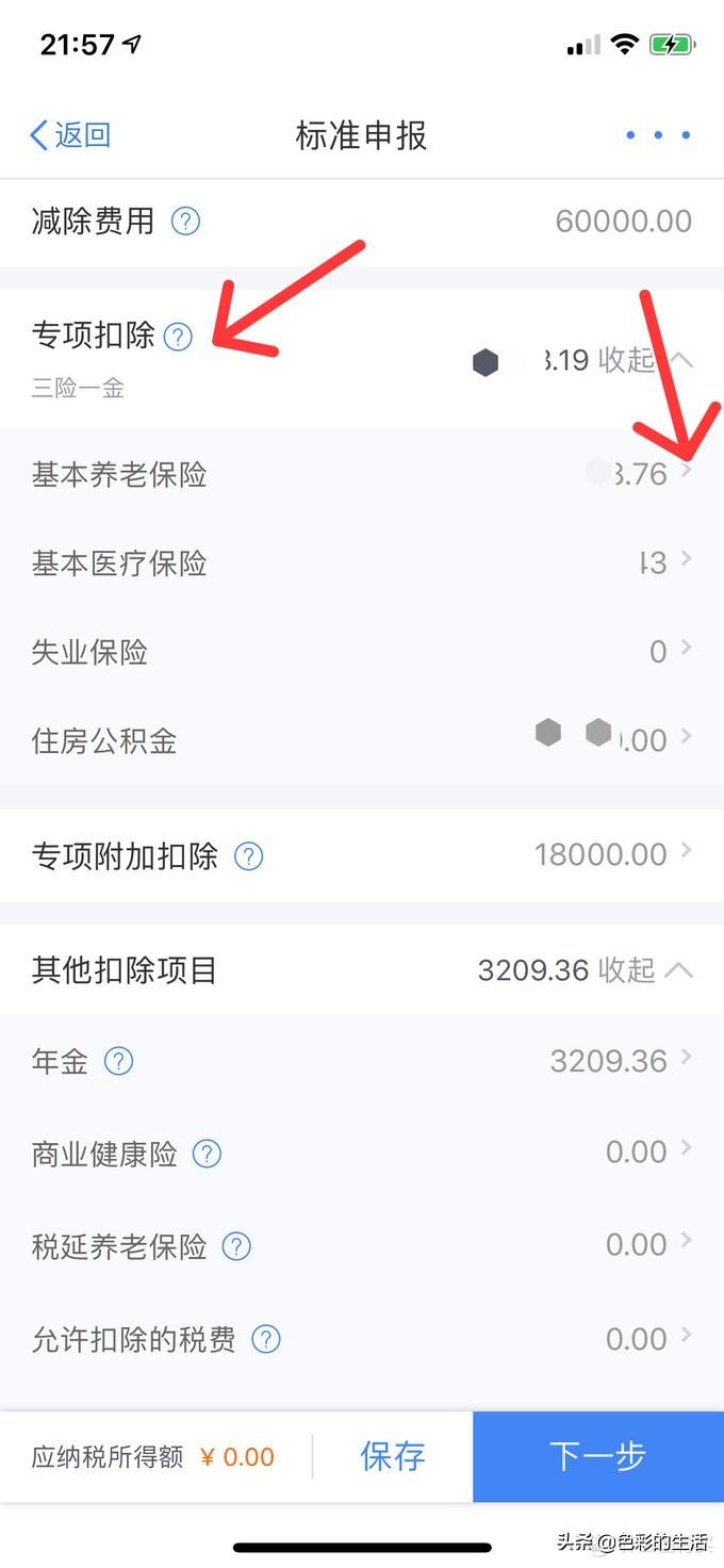 个人所得税返钱怎么弄,实时要点