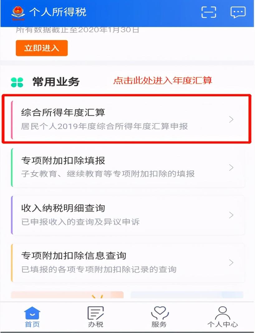 扣税返回怎么操作,8分钟前更新