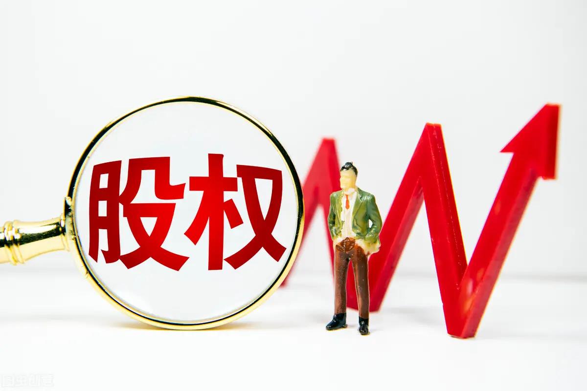 最新股权转让税收政策,实时诠释