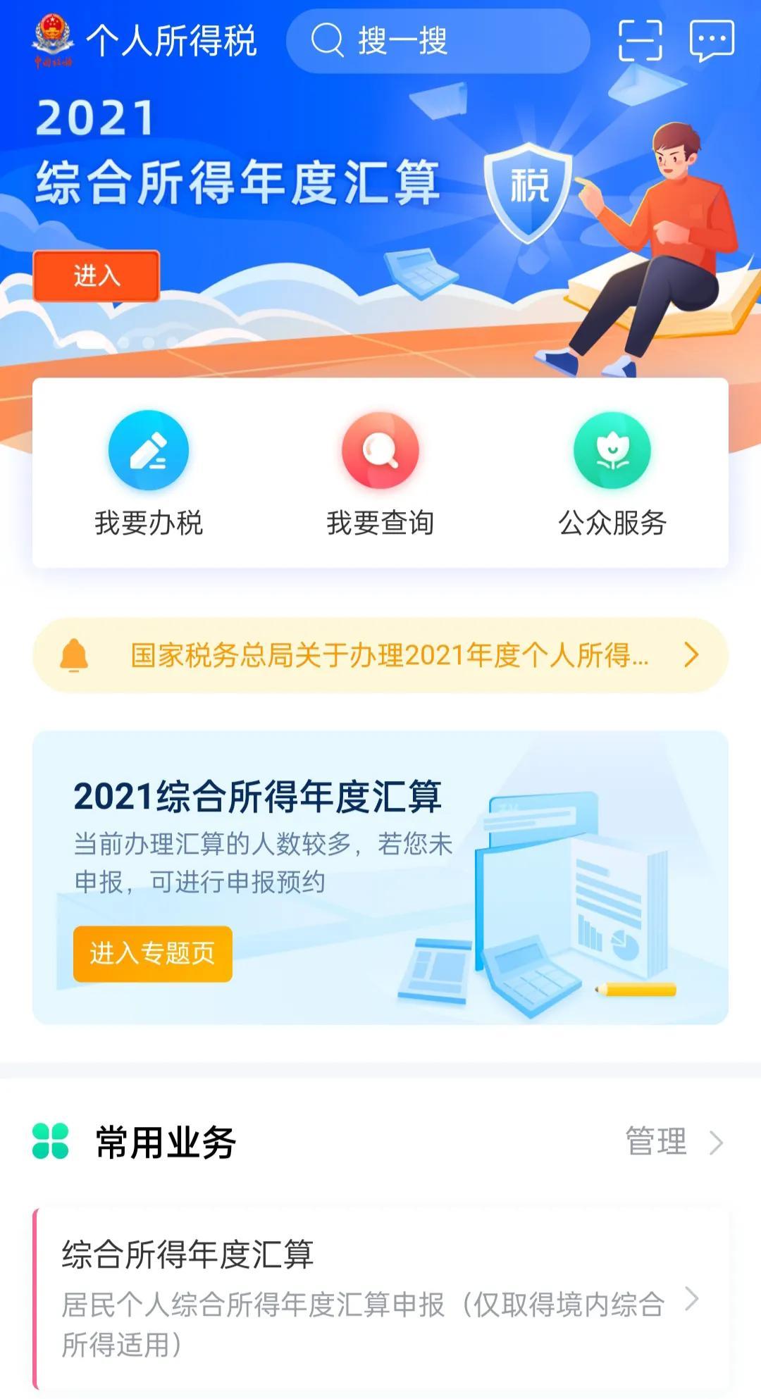 公司交的所得税有返还,本月研读