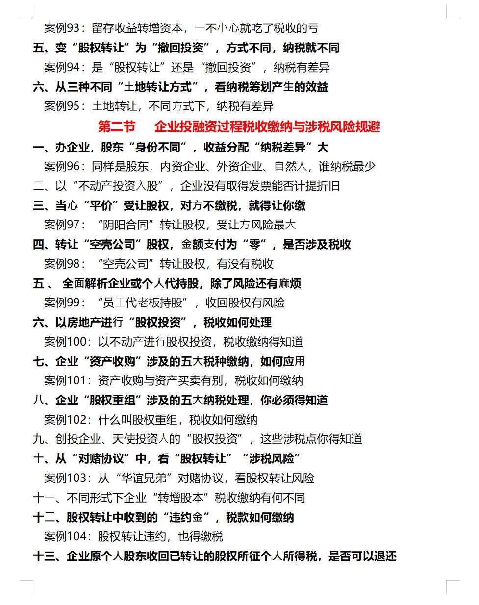 企业节税真实案例分析,今日分析