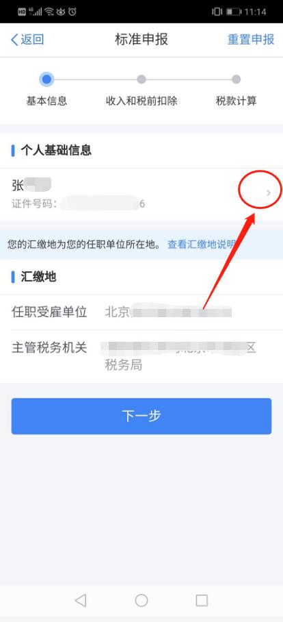 申请个人扣税减免,实时诠释