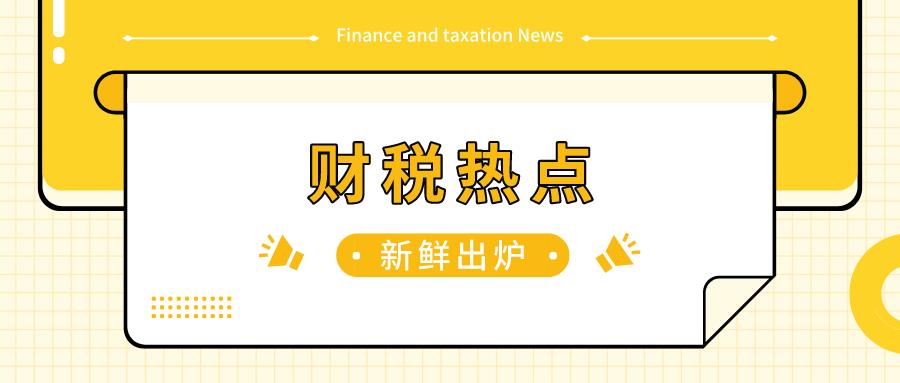 个体工商户开票增值税税率,9分钟前更新