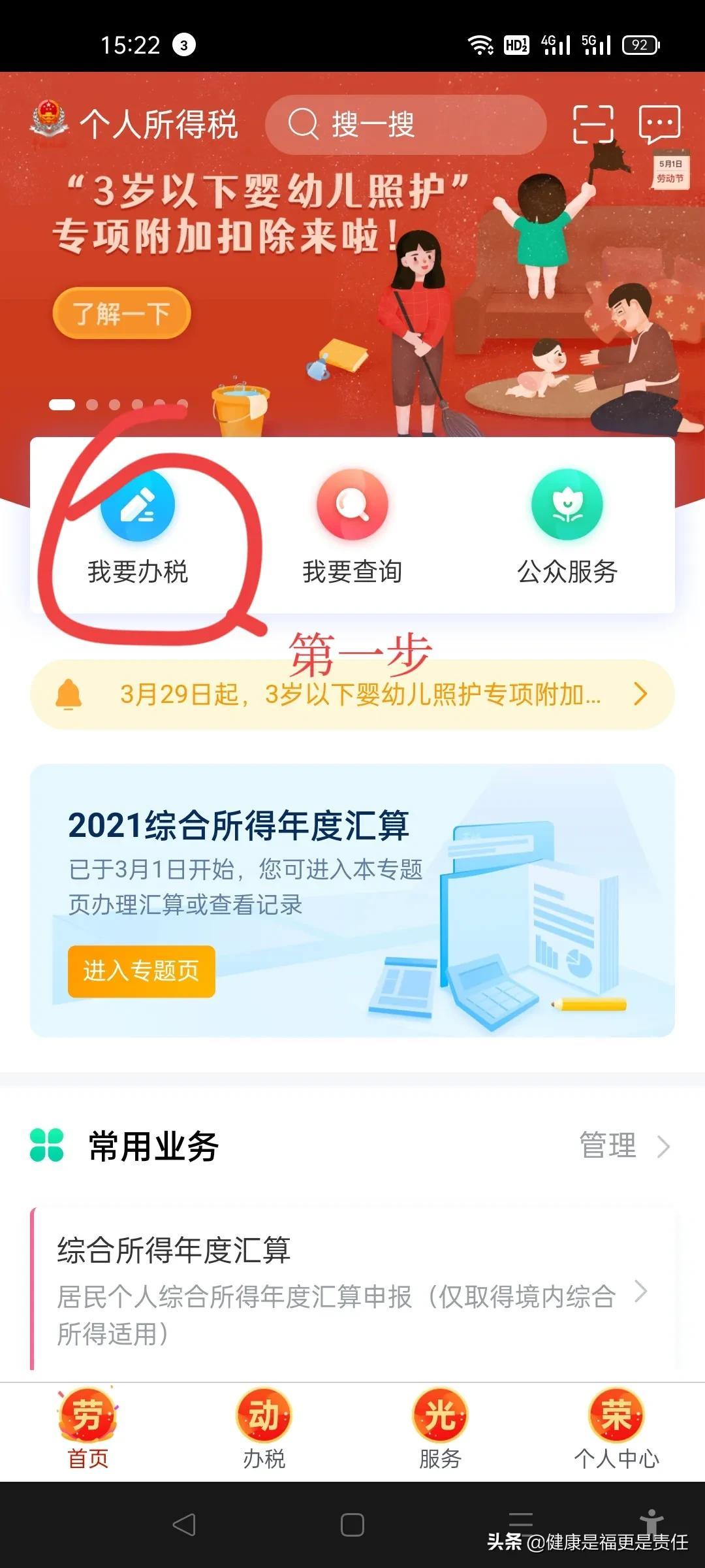 个人所得税怎么返给个人,9分钟前更新