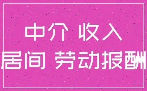 居间费500万交多少税收,6分钟前更新