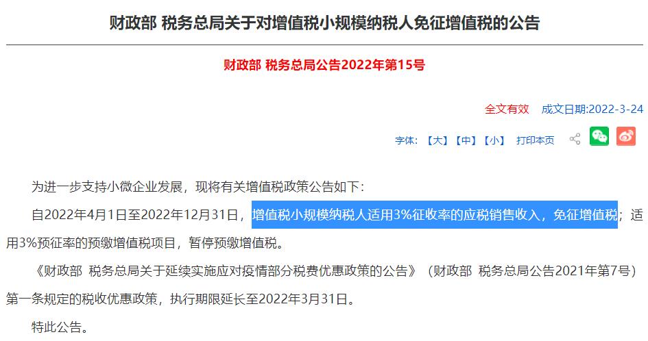 厦门小规模纳税人开票,当日资讯