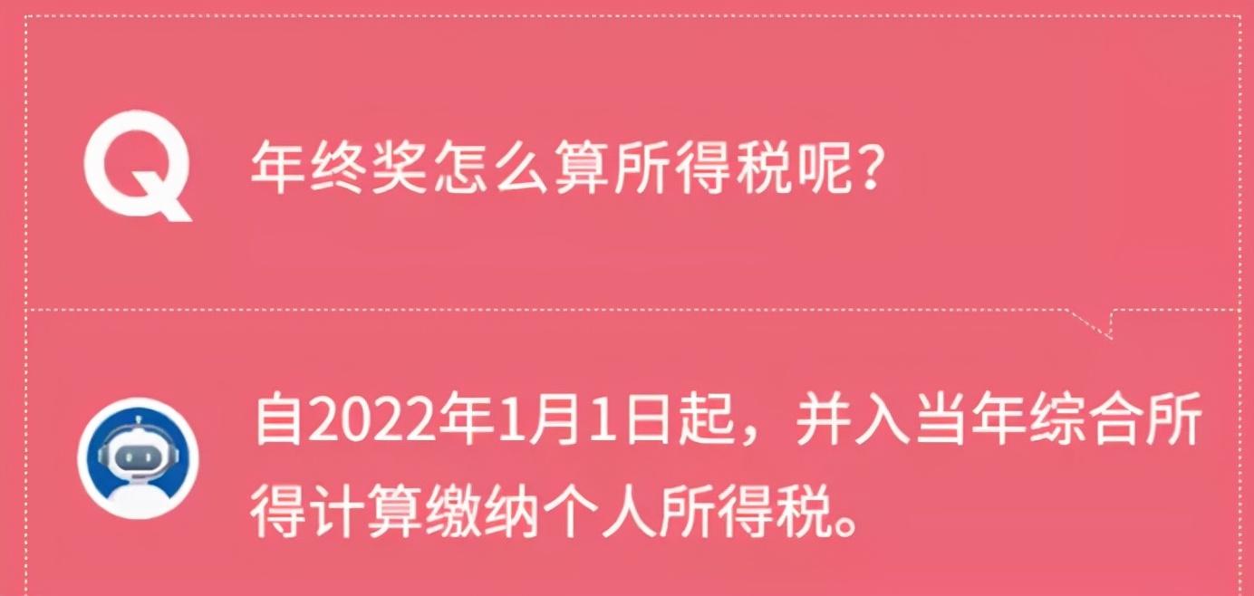 2022年所得税政策,3分钟前更新