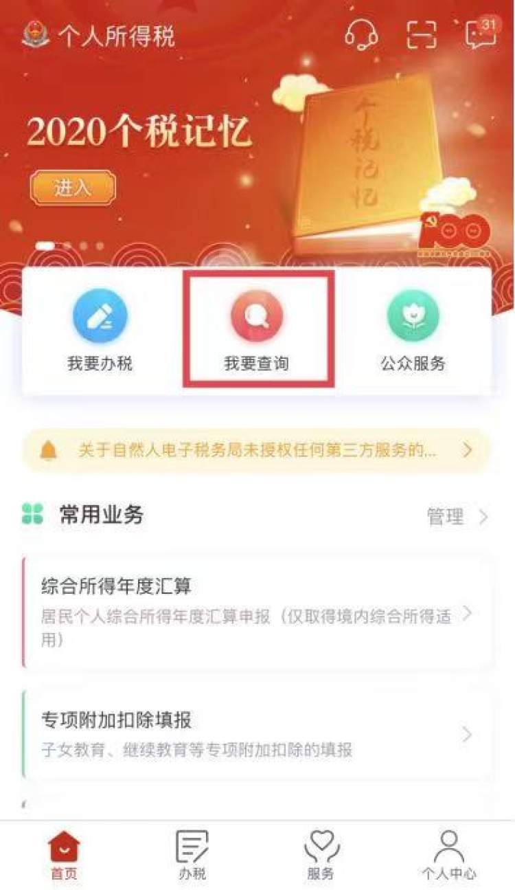 个税返还申请后多久到账,实时解读