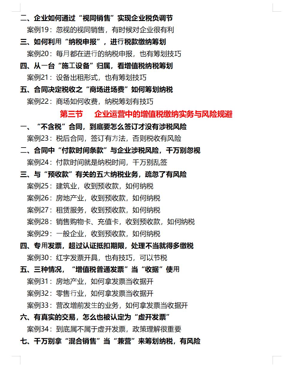 企业节税真实案例分析,今日分析