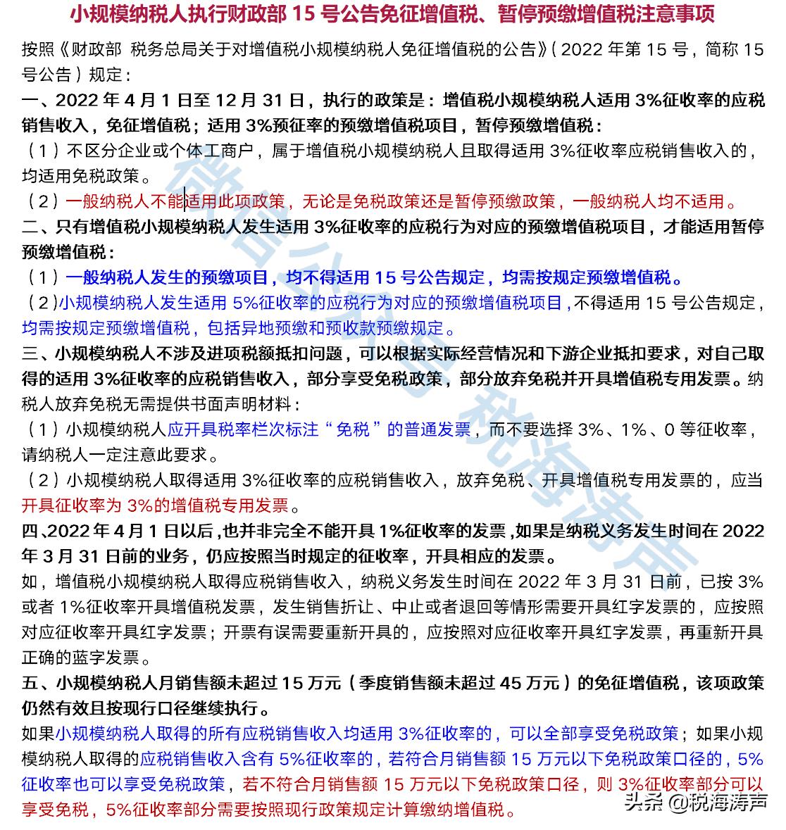 小规模企业免税政策,今日商讯