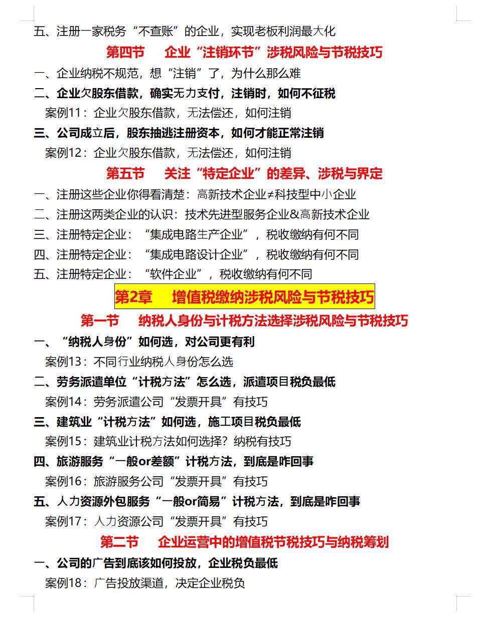 企业节税真实案例分析,今日分析