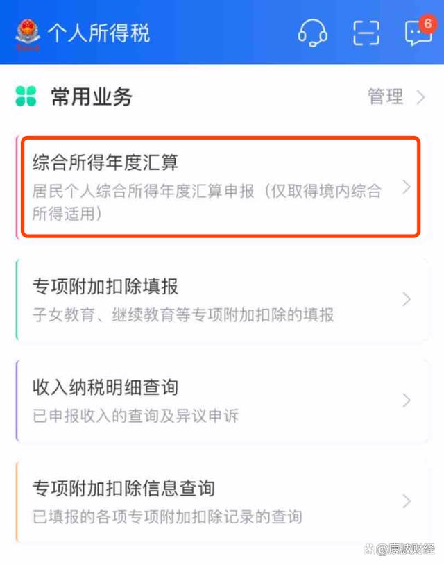 税务局返还个人所得税,本月商讯