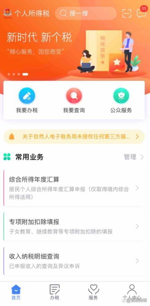 税务局返还个人所得税,本月商讯