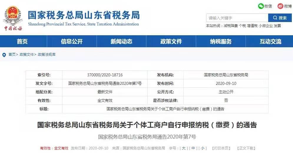个体户被通知查账征收,本月分析
