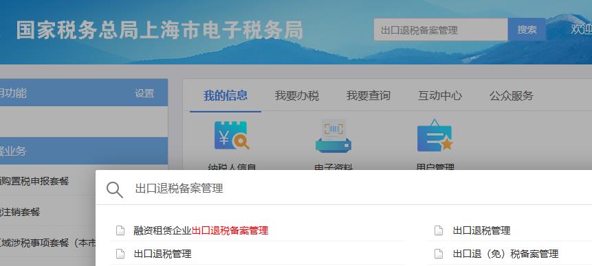 企业办理的退税哪里可以查到,实时信息