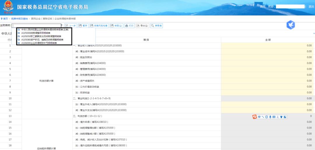 查账征收企业所得税怎么算法,本月解读