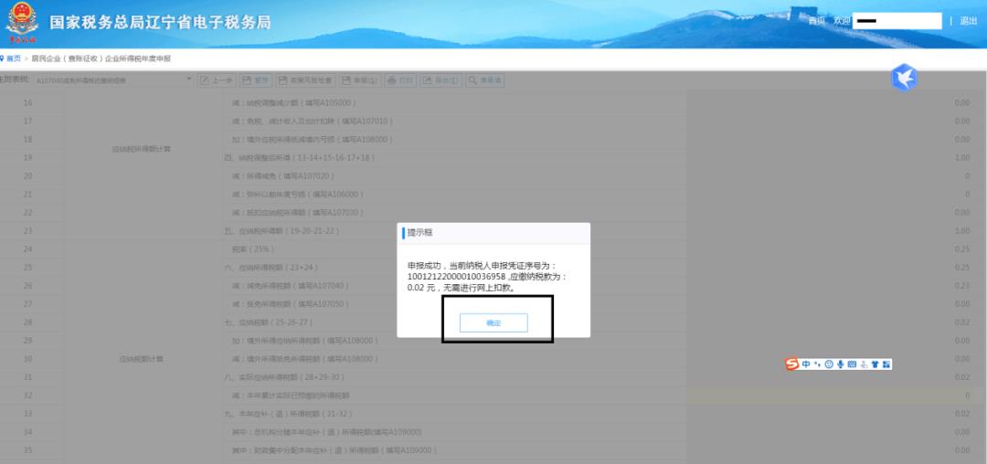 查账征收企业所得税怎么算法,本月解读