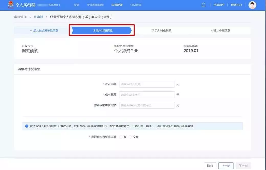 查账征收的个体户汇算清缴,当日解答