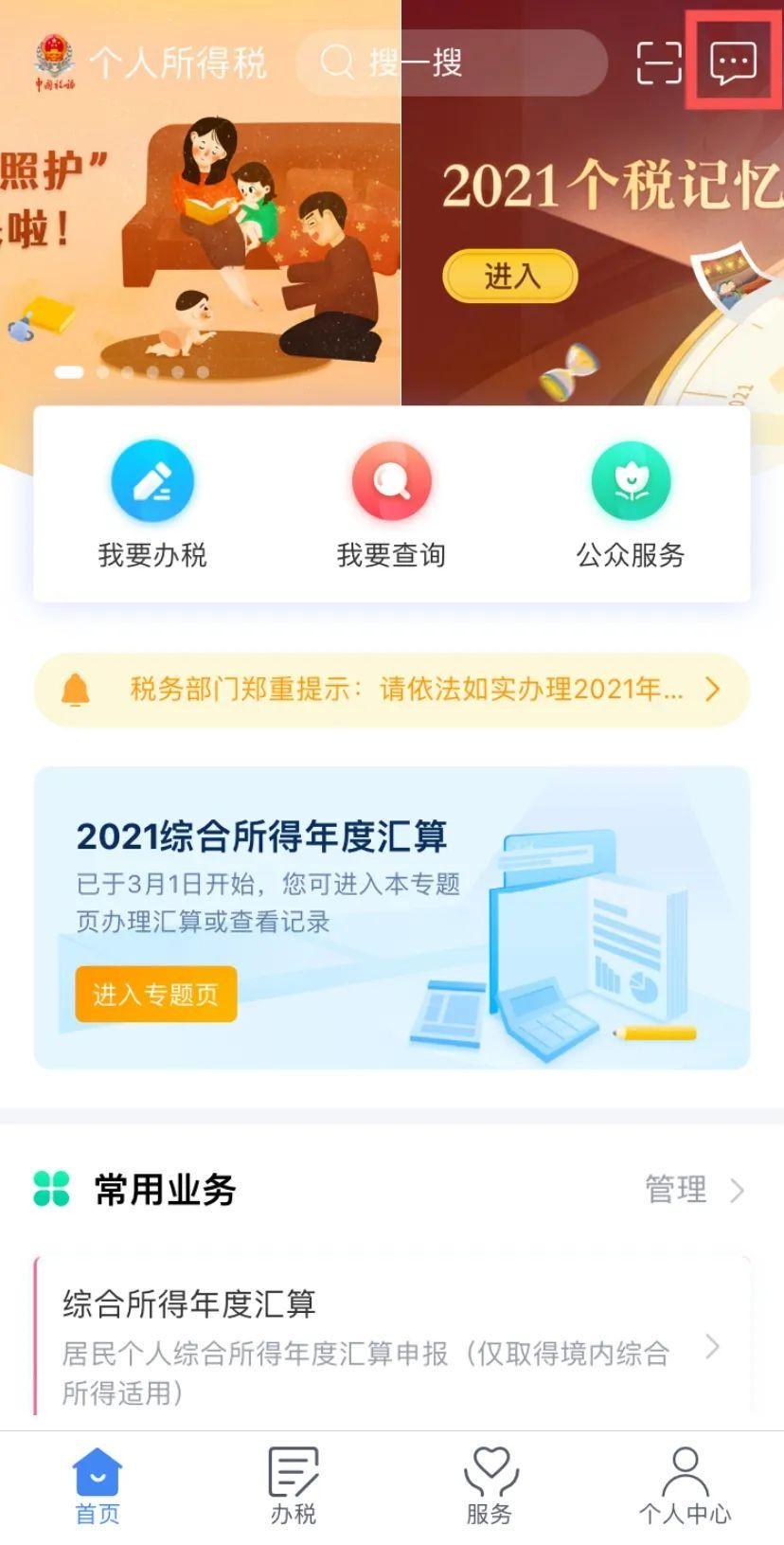 申请个人所得税减免流程,2分钟前更新