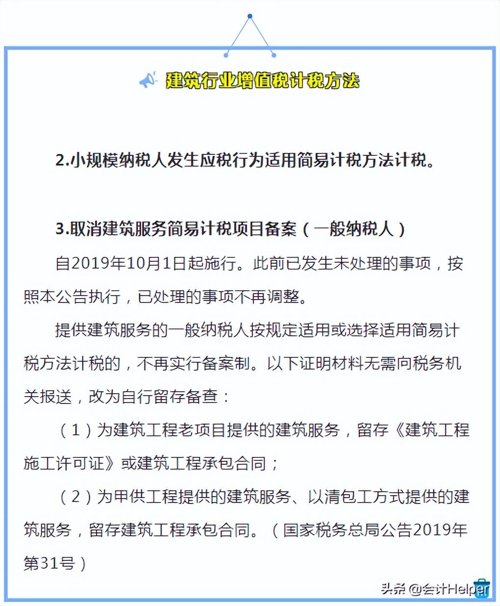 建筑行业增值税优惠政策,1分钟前更新