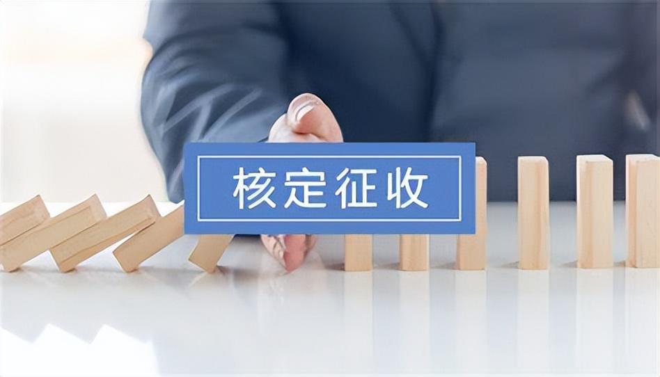 核定征收的适用税率是多少,本月商讯