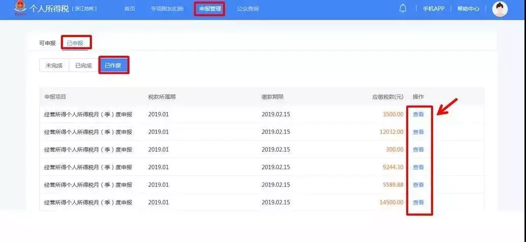 查账征收的个体户汇算清缴,当日解答