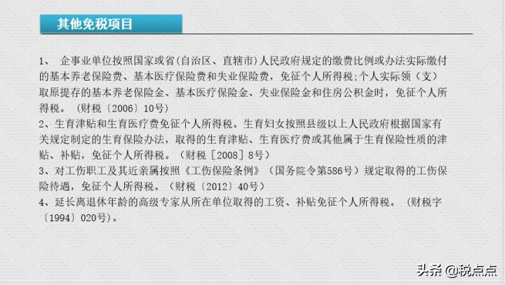 如何申请免税个人所得税,近期信息