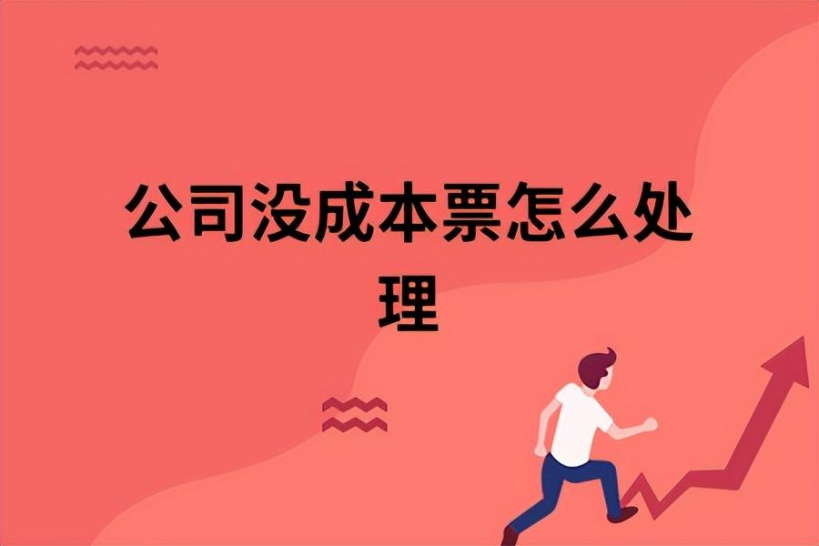 个体户查账征收无票支出,实时认识