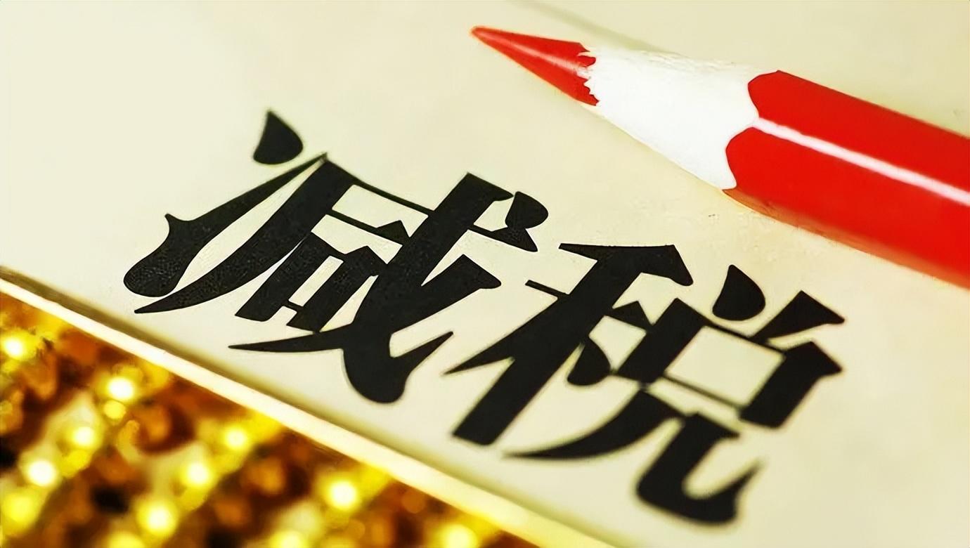 财政补贴免征企业所得税条件,近期理解