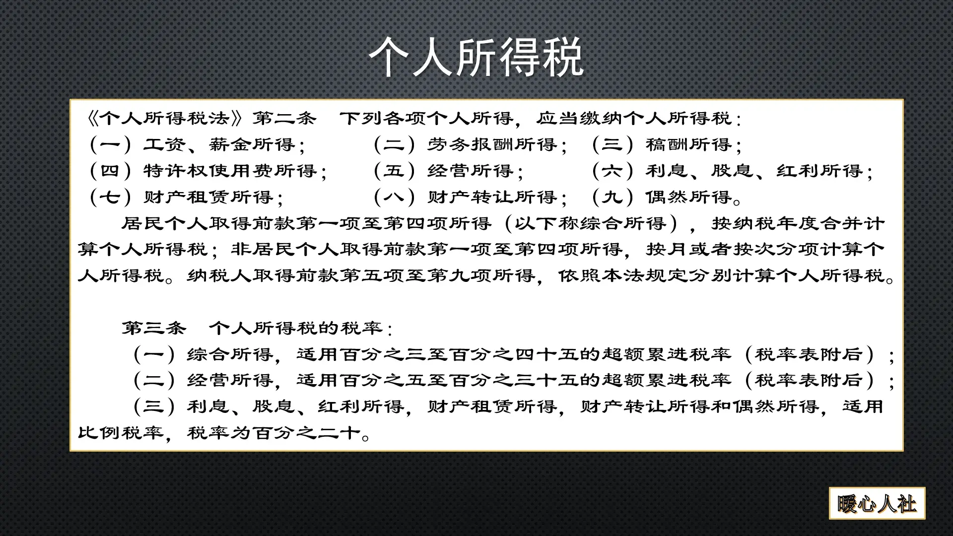 核定的个人所得税,当日信息
