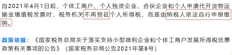 个体户开票交个人所得税标准,实时消息