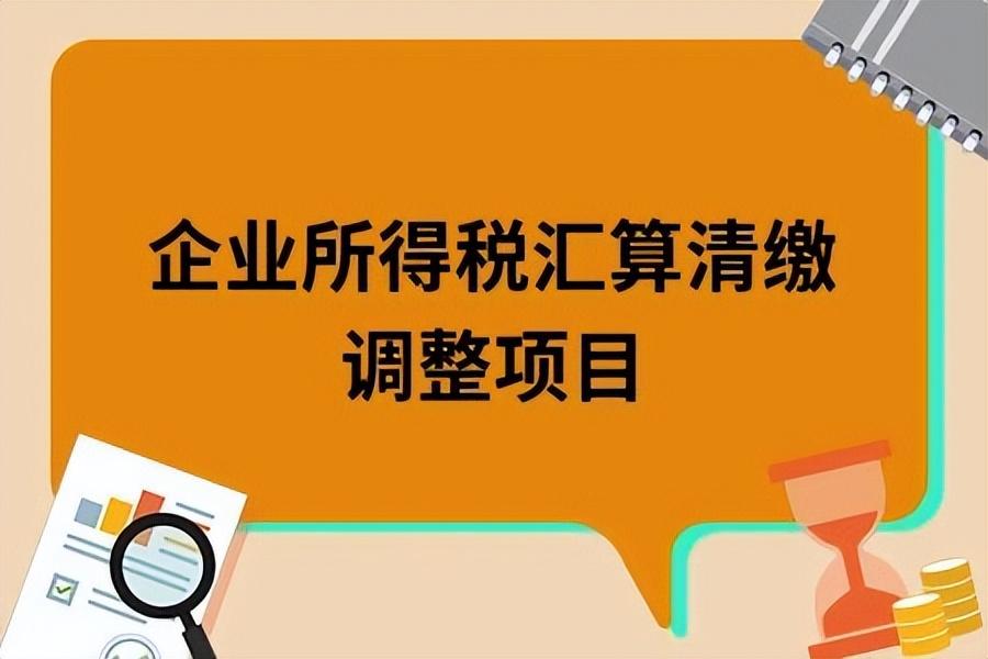纳税调整减少事项有哪些,实时推荐