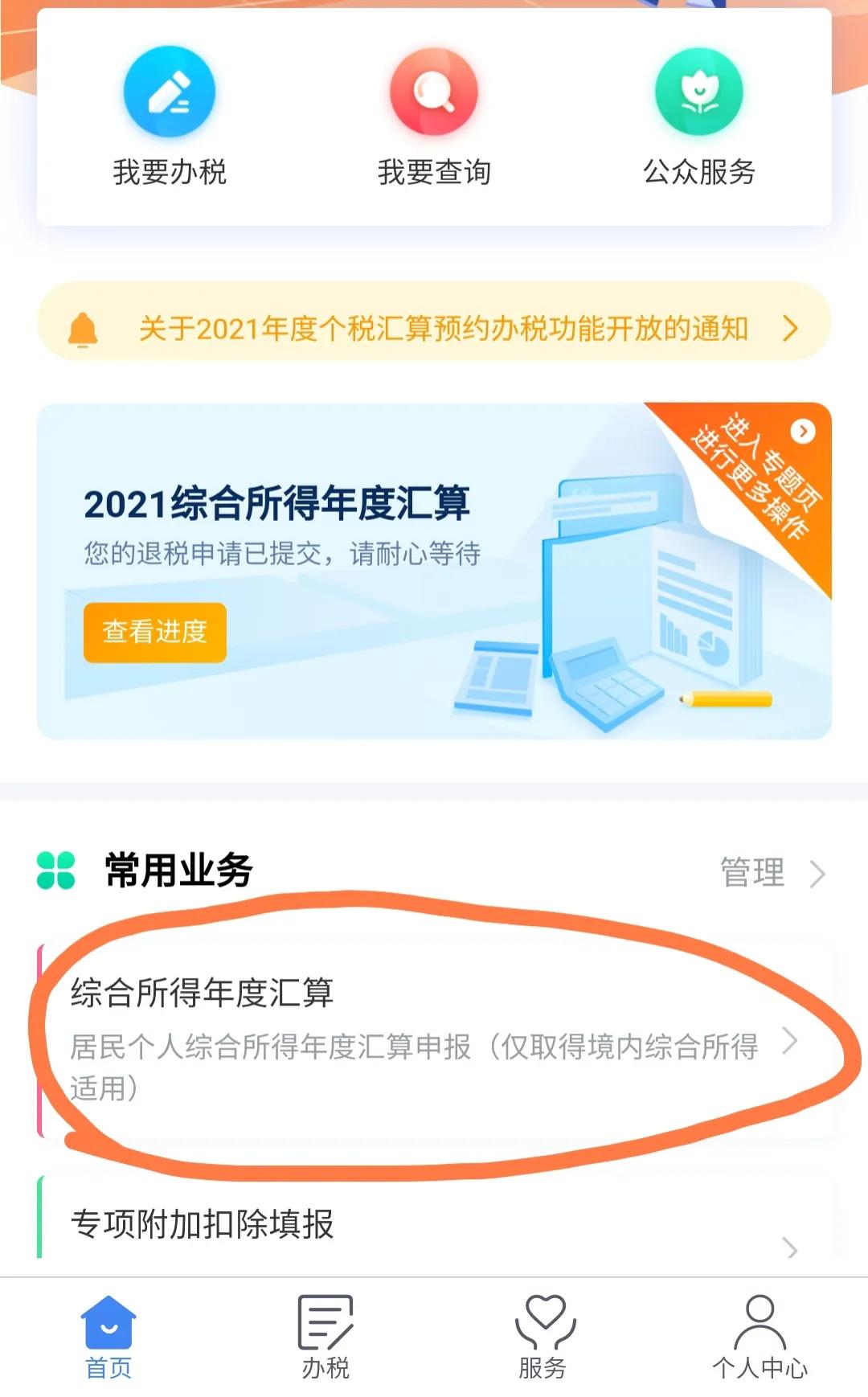 个人所得税返还流程,今日理解