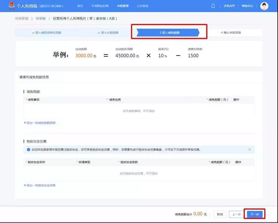 查账征收的个体户汇算清缴,当日解答
