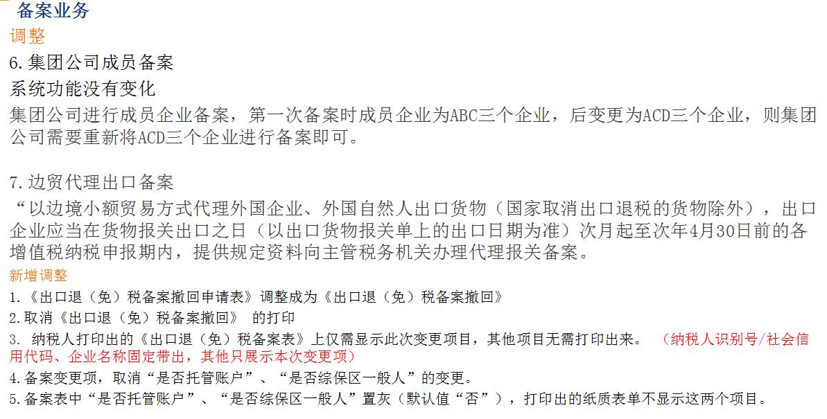 生产企业退税退哪部分,今日解读