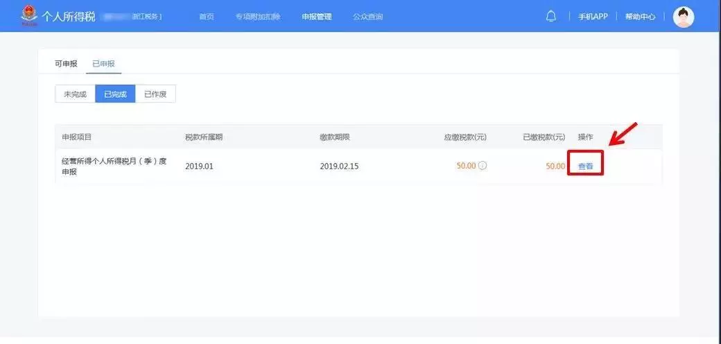 查账征收的个体户汇算清缴,当日解答