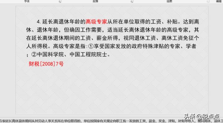 如何申请免税个人所得税,近期信息