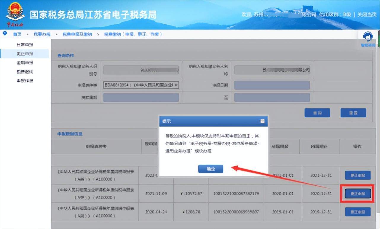 企业所得税如何申请税收返还,当日阐述
