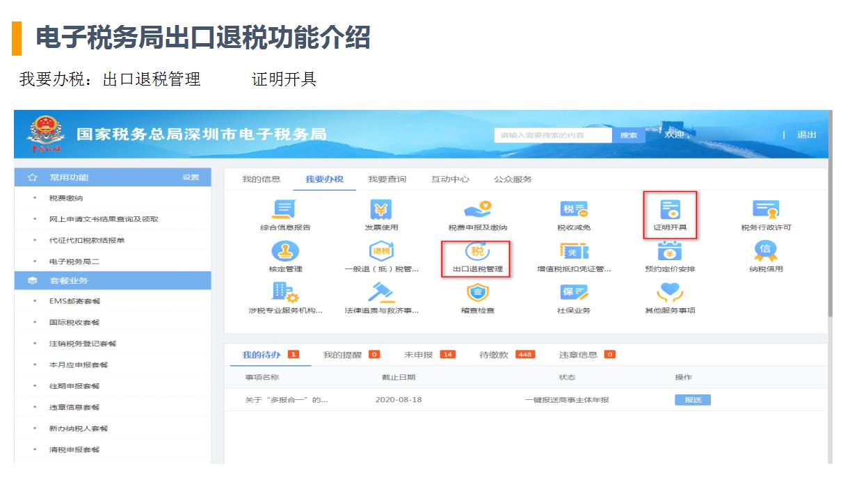生产企业退税退哪部分,今日解读