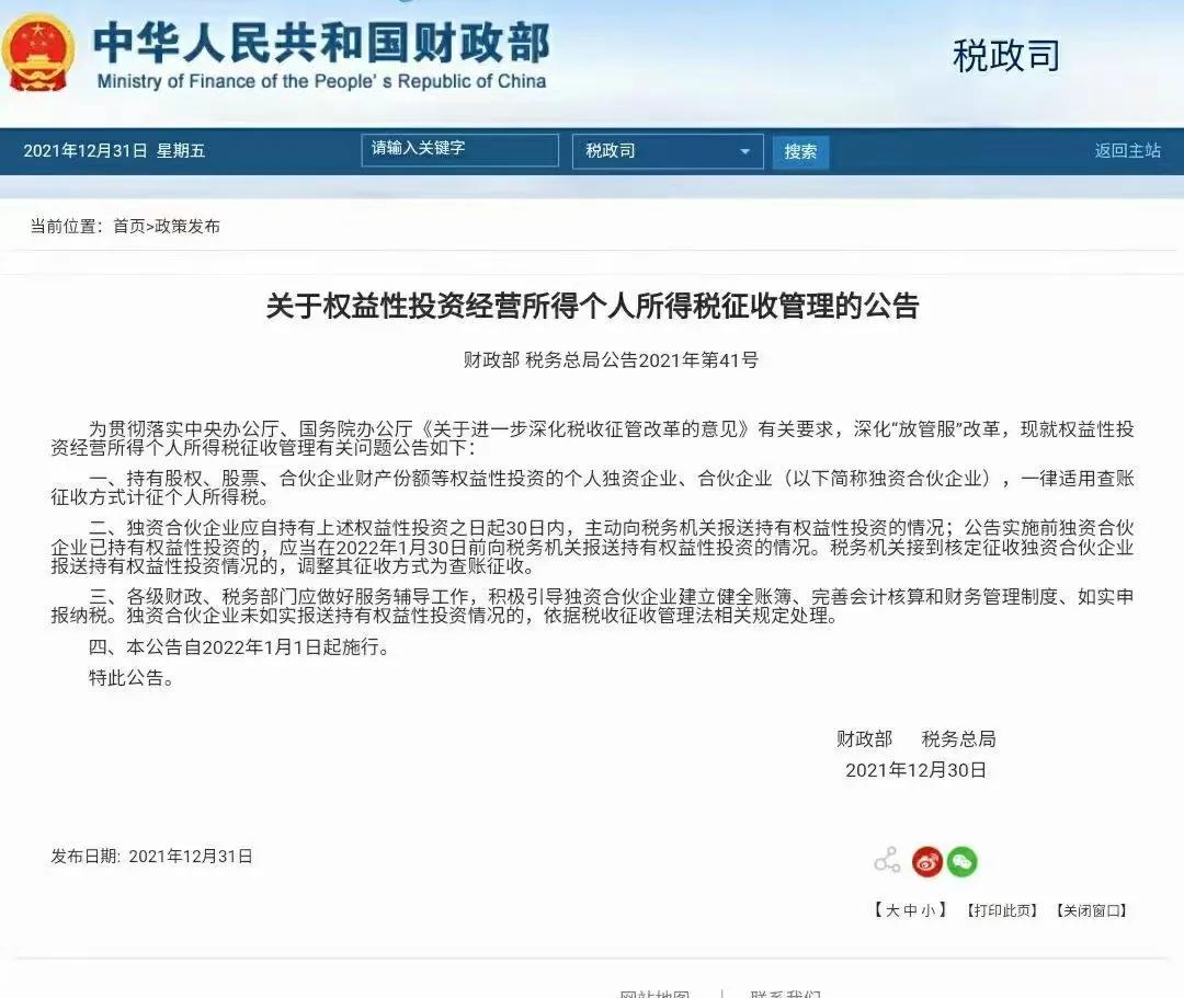 核定征收按什么征收计征,6分钟前更新