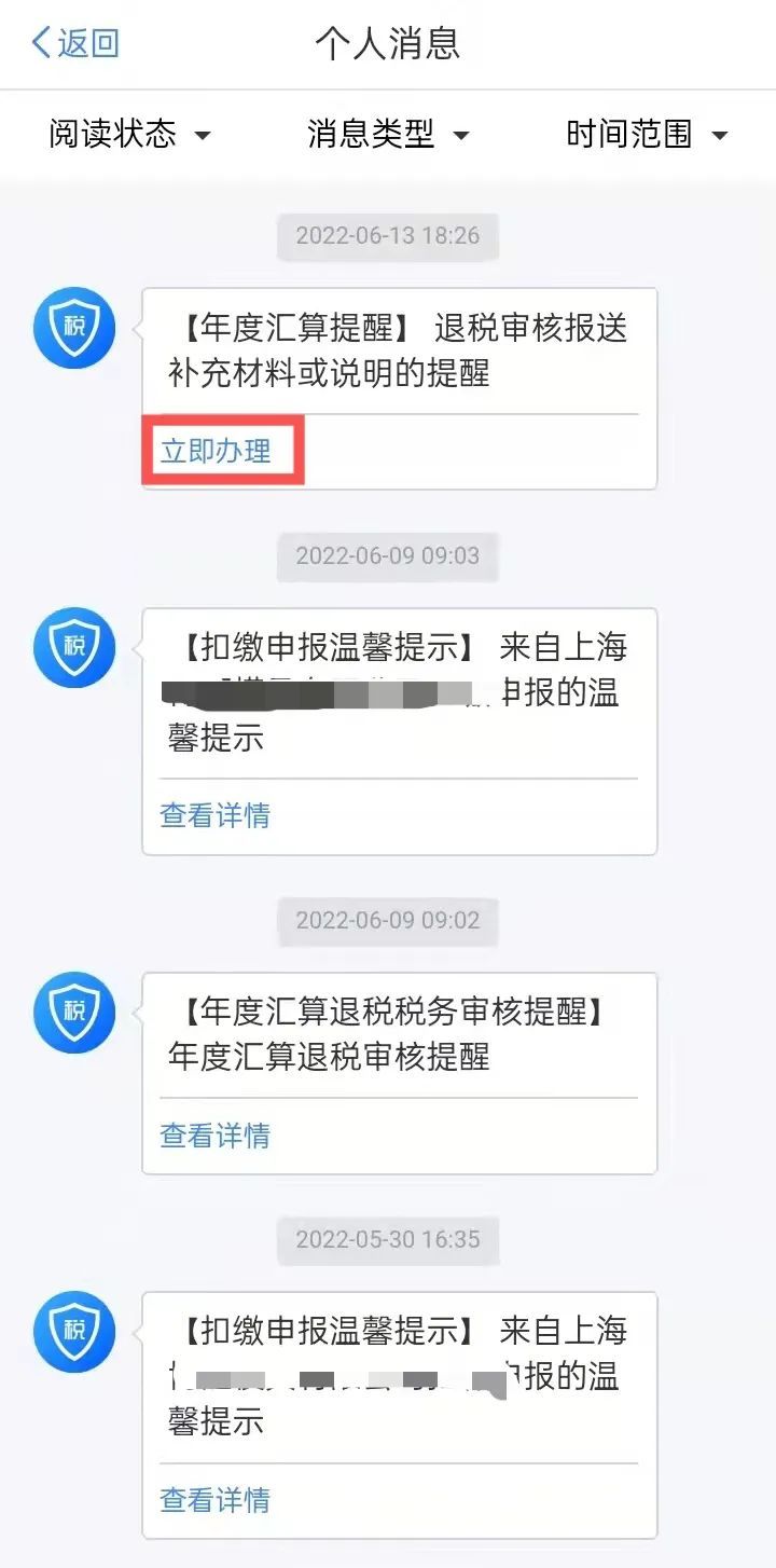 申请个人所得税减免流程,2分钟前更新