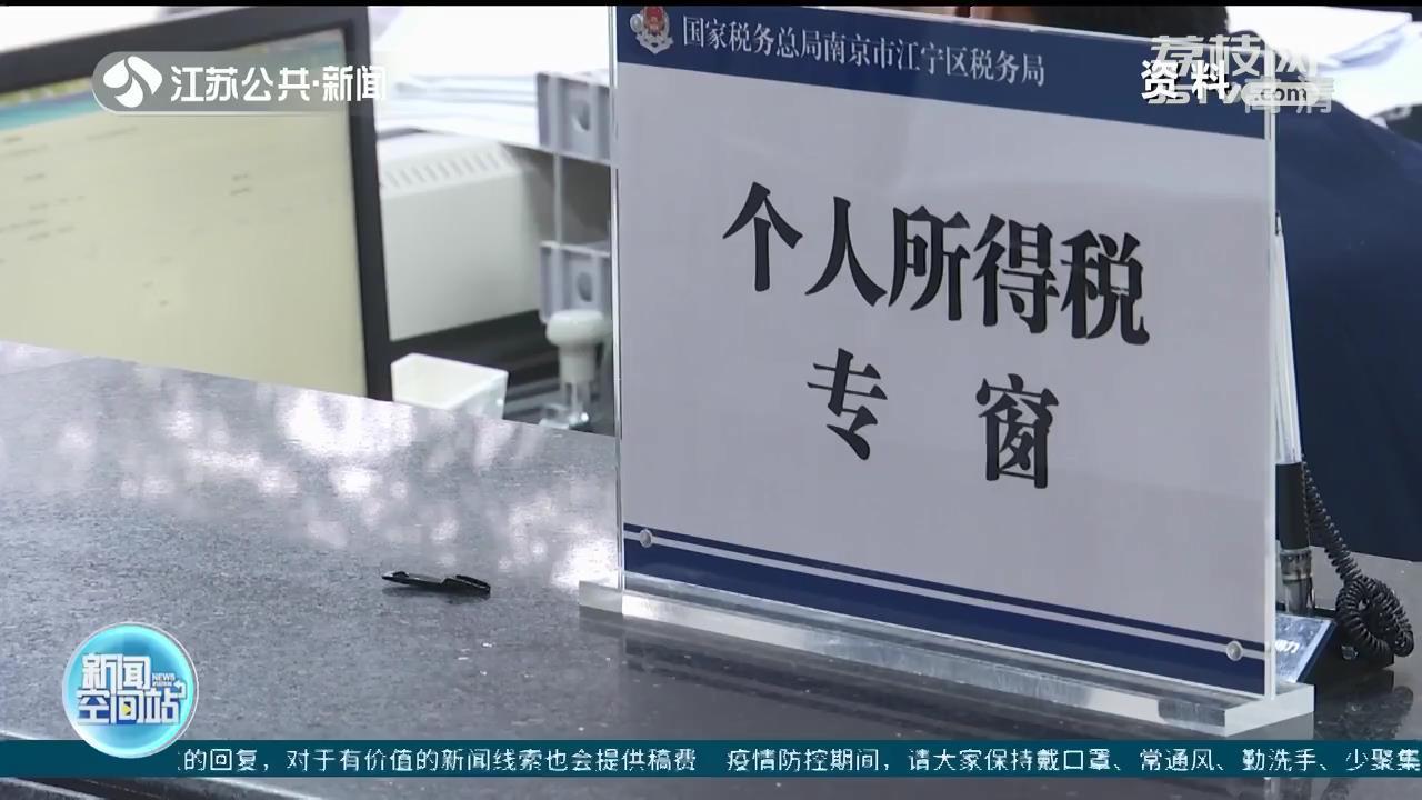 江苏省个人所得税最新政策,6分钟前更新